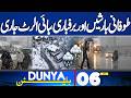 Stormy Rains &amp; Snowfall | High Alert Issued | Iran Launch Massive Attack On Israel | 06PM Bulletin