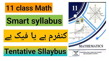11th class math tentative smart syllabus is confirm or fake all subjects syllabus announced two days