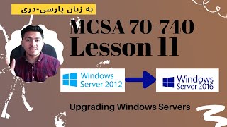 MCSA 70-740 - Lesson 11 - Upgrading Servers to Windows Server 2016