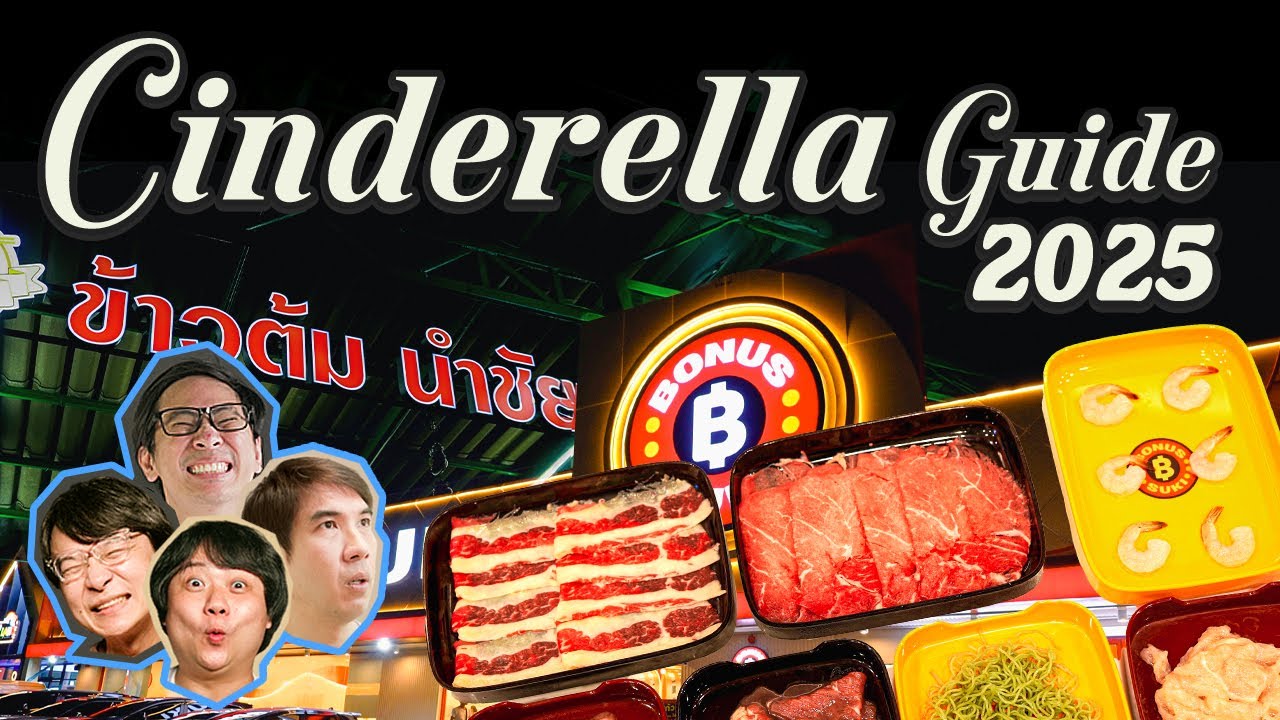 ข้าวต้มปิดตี 4 สุกี้ปิดตี 5 ตื่นยาว By NESCAFÉ ทริปเปิล เอสเปรสโซ 3 ช็อต - ซินเดอเรลล่าไกด์