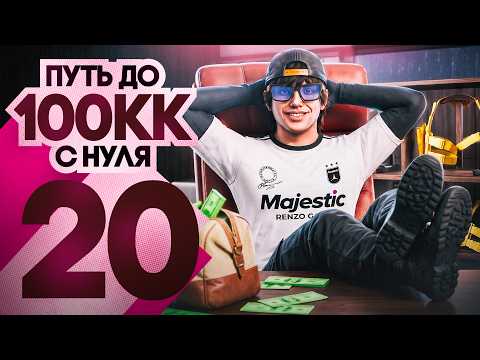 ЗАКУП КОБУР с КЕЙСОВ и СРАЗУ ПРИБЫЛЬ в МИЛЛИОНЫ - ПУТЬ до 100КК #20 GTA 5 RP / MAJESTIC RP