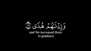 كروما قرءان كريم شاشة سوداء ۝ تلاوة من سورة الكهف "... فضربنا على ٱذانهم... " ۝ القارىء علي جابر