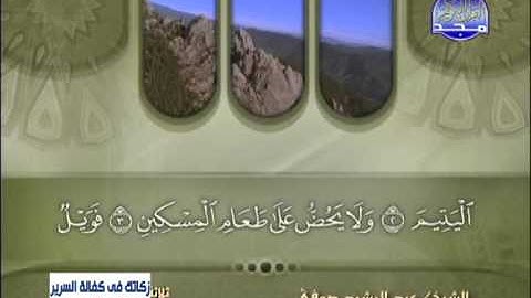 سورة الماعون الشيخ عبدالرشيد صوفي