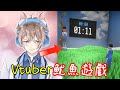 【Vtuber參加了魷魚遊戲🔥】8+9醫生因為財務危機,被迫還債456億元😭