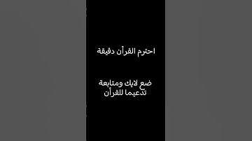 قران كريم #قرآن #اكسبلور #quran