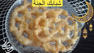 شبابك الجنة او بونفاج او حلوة الطابع & دبارة 3 رمضان  Chbebek el jannah (المطبخ التونسي مع سارة)