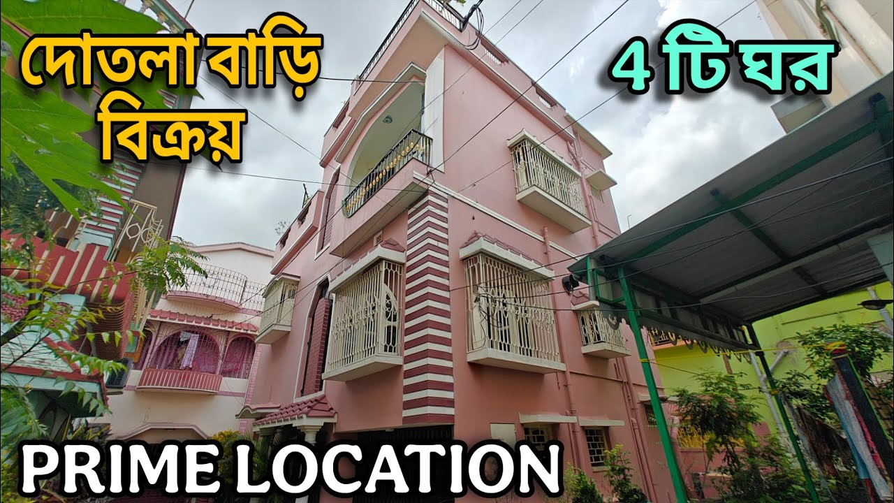 ♦️Post 162 | দোতলা বাড়ি সঙ্গে গাড়ির গ্যারেজ | House sale with car parking