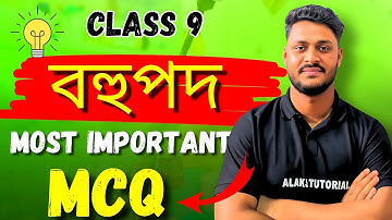CLASS 9 MATHS MCQ | CHAPTER 2 | MATHEMATICS | POLYNOMIAL | ASSAMESE MEDIUM | @theayaanstudios7826