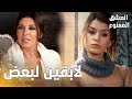 مسلسل العشق الممنوع مقطع من الحلقة 33 Aşk ı Memnu سمر انزعجت من خطة فيروز لربط نهال بمهن د