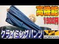 【ワークマン】超高機能！どのシーンでも使えるクライミングパンツが良すぎた！
