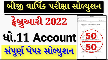 STD 11 Account Paper Solution 2022 50 March, STD 11 Account Second Exam Solution 2022, Solution PDF