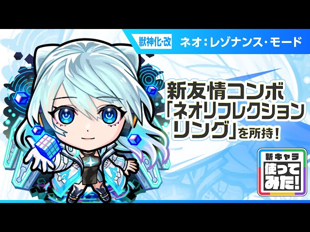 モンスト ネオ まとめ モンスト】ネオ（新春）の最新評価 - ゲームウィズ