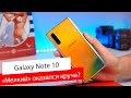 Обзор Galaxy Note 10 / А нужен ли Note 10 Plus?