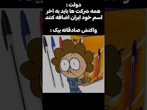 بیک میتونم توضیح بدم