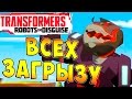 Трансформеры Роботы под Прикрытием (Transformers Robots in Disguise) - ч.13 - Всех загрызу!!!