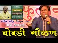 Bobadi Gavlan by Shahir Nandesh Umap | Pandit Achyut Thakur | Tu Phulave Moharave