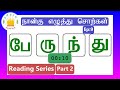    four letter words 9  tamil reading practice for kidstamilarasi
