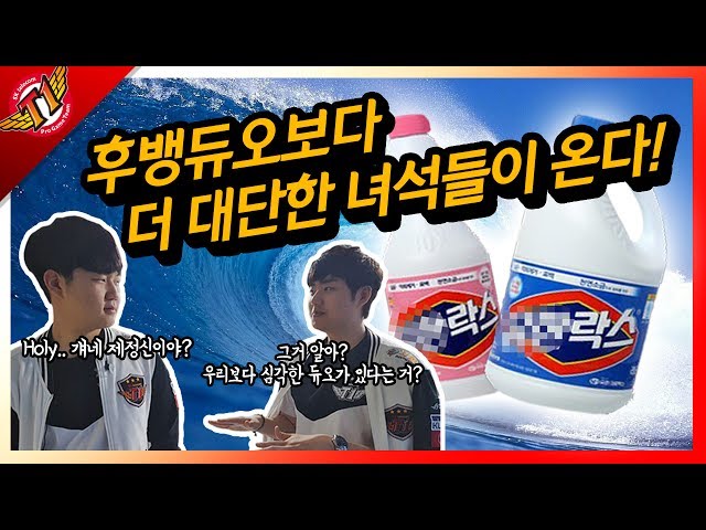 (CC) Ex-ROX and SKT Hu-Bang duo met? Aren't they invincible?! [ Full game ] class=