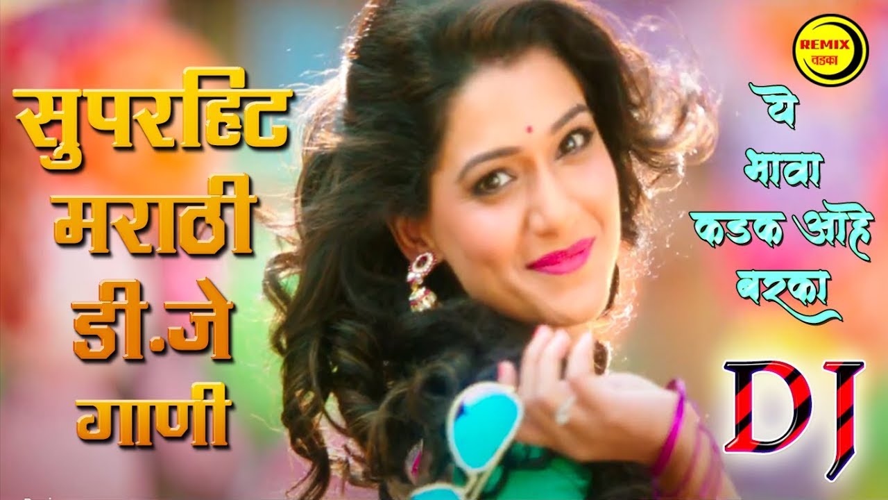 Dj Song Mp3 Download Marathi सुपरहिट मराठी डि.जे गाणी - SuperHit Marathi DJ Gani | 2020 | - MArathi