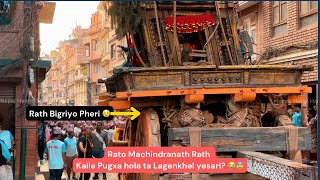 Rato Machindranath Rath 2081 | Kaile Pugxa hola ta Lagenkhel yesari ta 😭😰