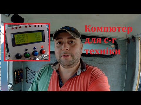 Компютер в комбайн,