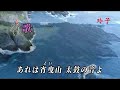 玄海そだち 西方裕之 唄