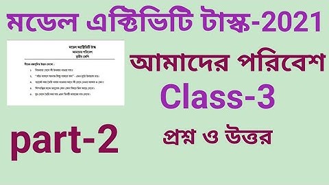 Model Activity Tasks-2021||Class-3||Amader poribesh (part-2)||