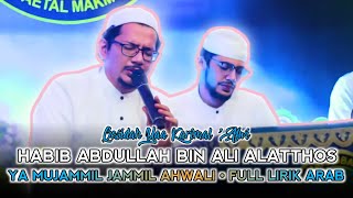 YA MUJAMMIL JAMMIL AHWALI•LIRIK ARAB•يامجمل جمل أحوالي•ياكريم العفو•HABIB ABDULLAH BIN ALI ALATTHOS