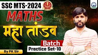 SSC MTS 2024 || SSC Mahatandav Class || Practice Set-10 || SSC Maths by P K Sir