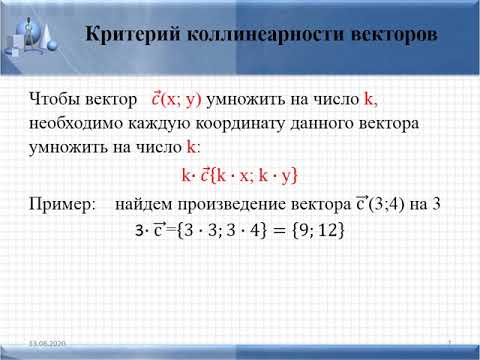 Критерий коллинеарности векторов  геометрия 9 класс Тимергазина Л А