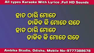 Hata Thari Mote Karaoke With Lyrics