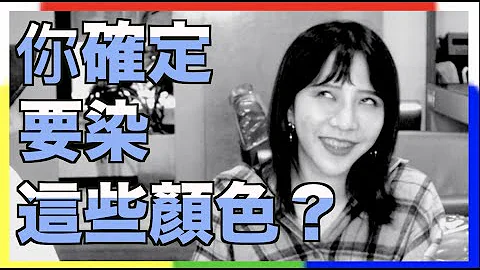 美发师告诉你真相！不经大脑染这些颜色就等死吧！ - 天天要闻