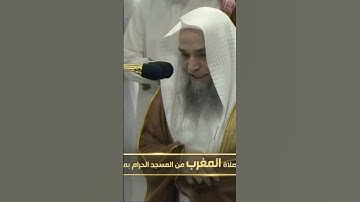 صلاة المغرب من رحاب المسجد الحرام الشّيخ فيصل غزاوي ماتيسر من سورة الأنعام يوم الجمعة٢٦ صفر ١٤٤٦ هـ
