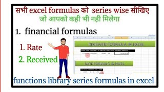 financial formules | rate formula | received formula | learn online excel screenshot 5
