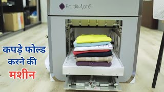 Clothes Folding Machine Automatic | Make Money with Laundry Business