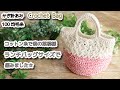 【100均毛糸】コットン糸で麻の葉模様、ランチバッグサイズで編みました☆Crochet Bag☆かぎ針編みバッグ編み方、編み物