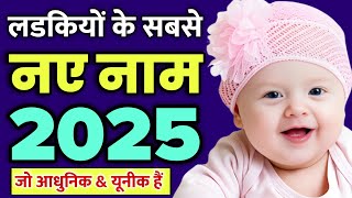 Baby Girl Names 2025% Top 20 Names Of Baby Girl 2025 Latest Baby Girl Names In 2025 With Meaning