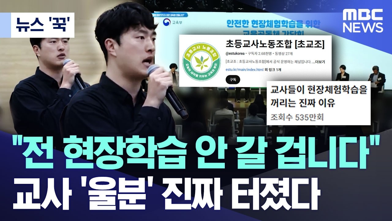 [뉴스 '꾹'] 