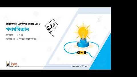 New Batch ~ Physics [P-06]   Neaz Morshed   Udvash Engineering Online Class