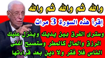سورة قصيرة رددها 3 مرات ليلاً وقسما بربى تأتيك كنوز الكون بين يديك فلا فقر ولا دين بعد قراءتها