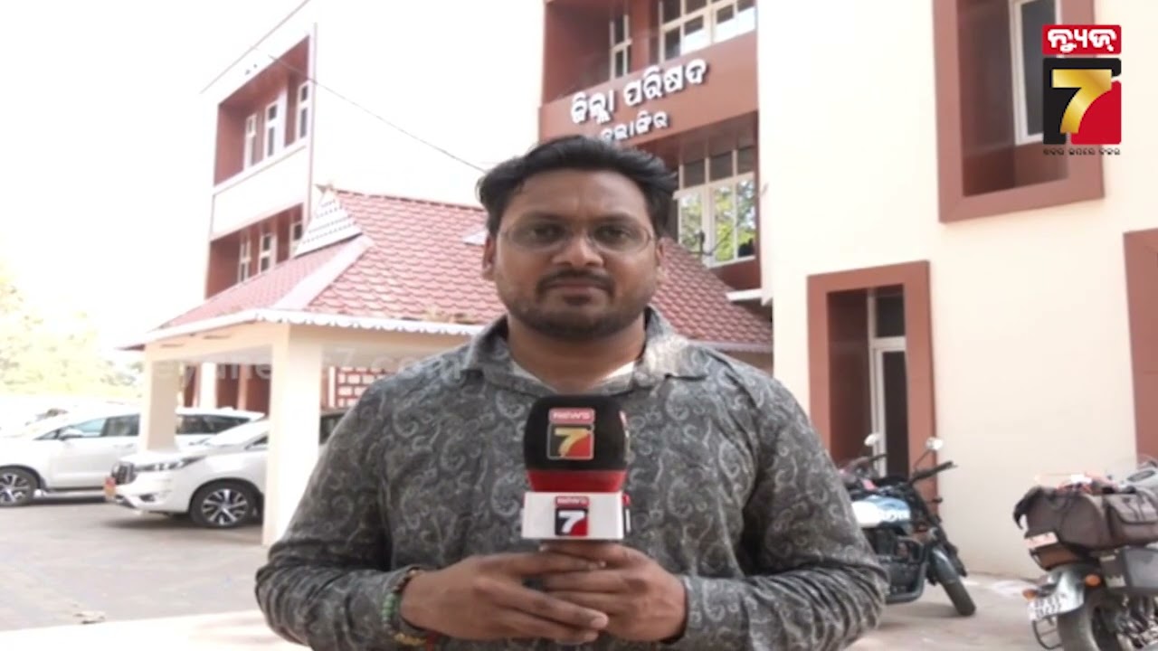 ବଲାଙ୍ଗିର ଜିଲ୍ଳାପରିଷଦ ଅଫିସ ଏବେକା ବିପଦ ପରିସ୍ଥିତି; ବାହାରେ ସୁନ୍ଦର ଭିତରେ ଭଙ୍ଗା....