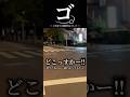 ゴ。ゴミ捨ての重要性について #shorts
