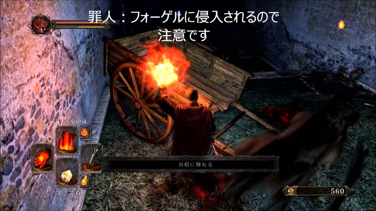 Dark Souls 牢の鍵 罪人の塔で使用可能 ダクソ2攻略 Youtube