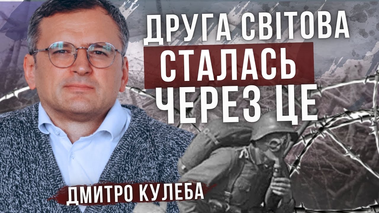 ІСТОРИЧНІ ФАКТИ ВІД ДМИТРА КУЛЕБИ. Друга світова, Гітлер, паралелі з росією
