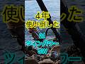 カスタムスプール　スタジオオーシャンマーク　使い倒した21ツインパワーSWに　 #ショアジギング #fishing