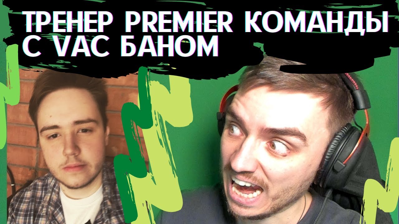 Никита lostDF Бабалыков - FPL-C, Overdrive, Vac ban, комментатор, тренер 1shot (ESEA Premier)