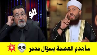 يا وعد اللامي يا شيعة اتيتكم بدليل سيهدم العصمة على روسكم فتحضروا | تحدي خطير بنتهي ب... ⚠