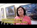 Алена Анісім — Беларуская мова ў заканадаўстве гэта