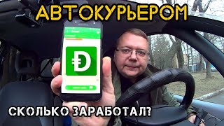 #2 | Dostavista | Поработал 8 часов курьером в Москве.