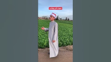 القارئ الصغير صاحب الصوت العزب القارئ محمد القلاجي أصغر قارئ فى مصر .ربنا يبارك فيك ويحفظك يابني